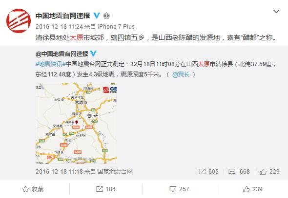 手机打开太原12级地震视频就中毒?媒体揭出