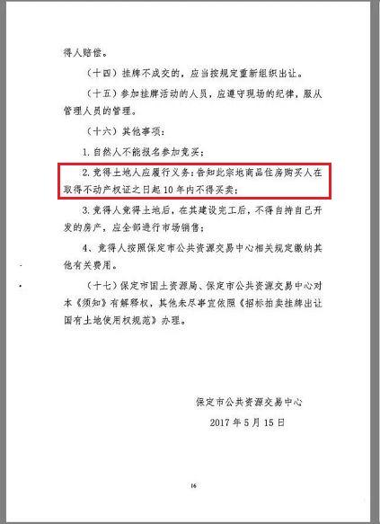 保定房产市场的波动与挑战