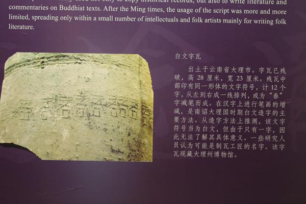 古白文,是云南大理白族群众使用的文字