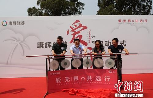 康辉旅游爱行计划在北京正式启动