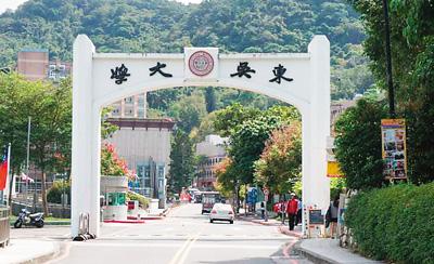 台湾东吴大学校门 (资料图片)