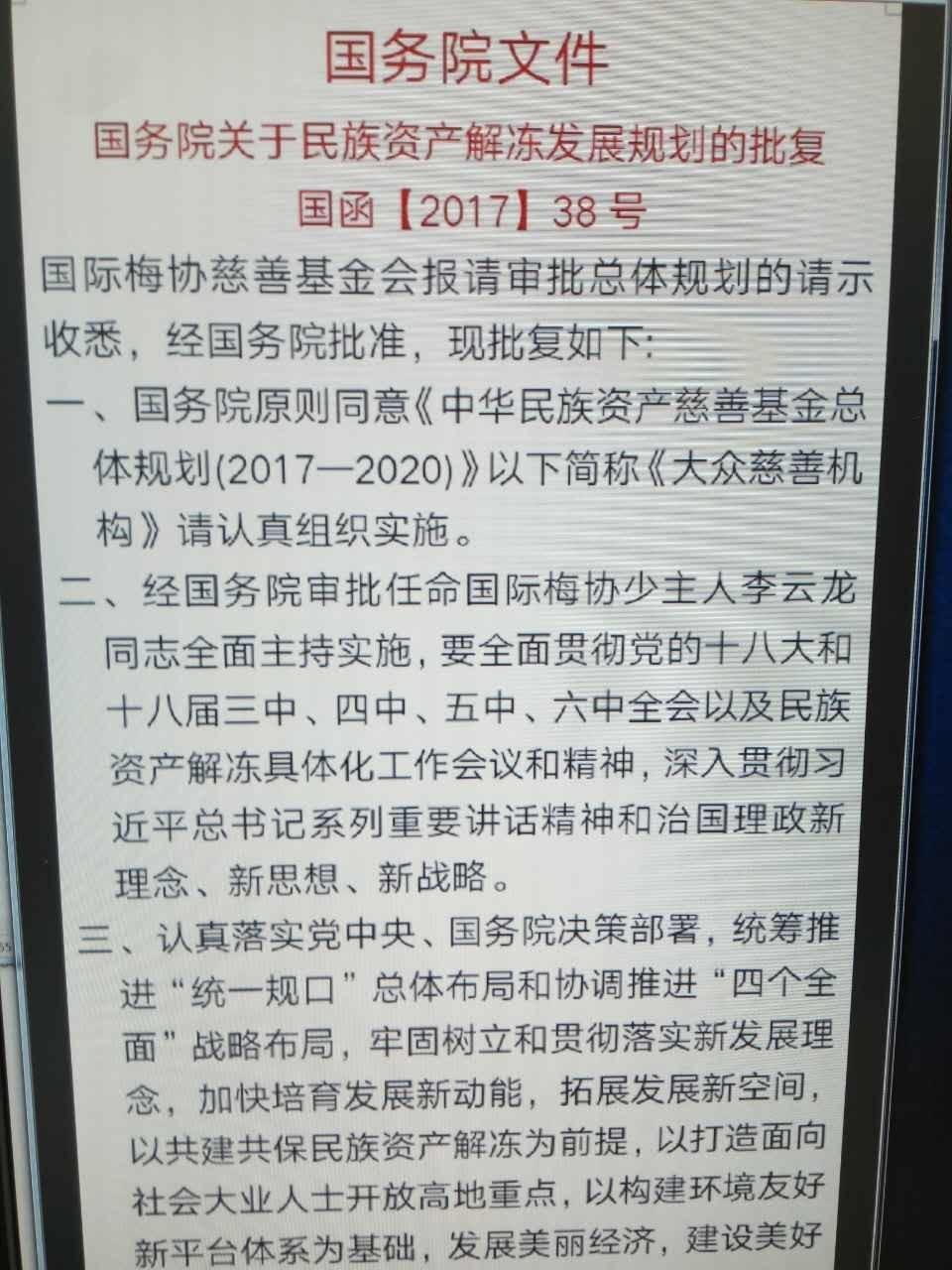 鸟巢民族资产解冻大会数万老人受骗幕后真相揭秘