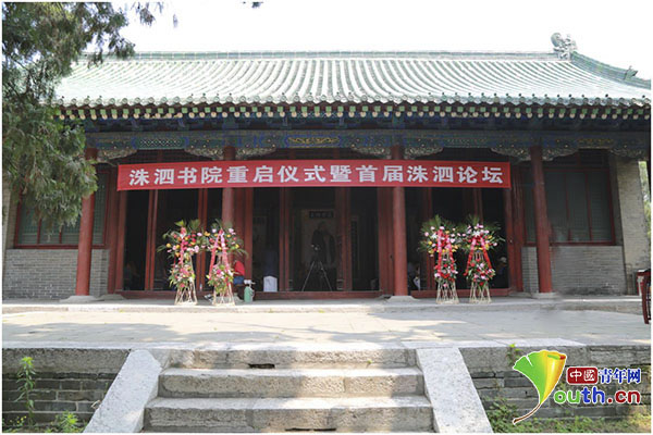 扬国学青年新风 洙泗书院重启仪式于孔子故里