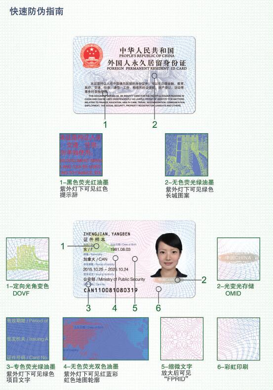 上海昨日起受理新版外国人永久居留身份证 新证效能提升