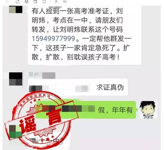 高考骗局再复苏刘明炜同学准考证掉了帮忙转发