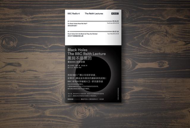 霍金又出新书了!他说黑洞…不是黑的?