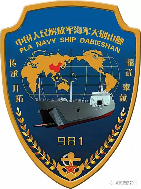 大别山舰,新型坦克登陆舰,舰徽以盾牌型为主体,代表坚决捍卫祖国领土