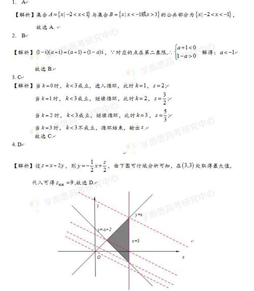 2017年高考北京卷数学真题(理科)参考答案与解