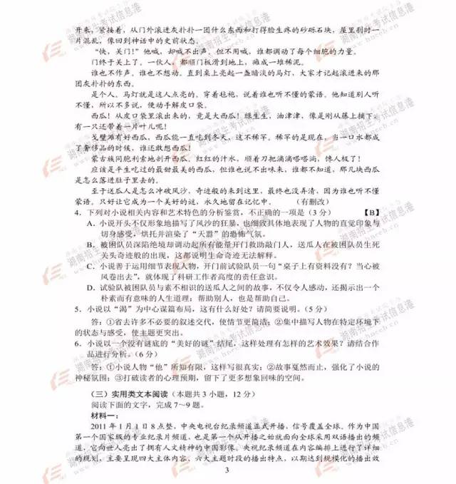 权威发布!2017高考全国卷1全科真题及答案完