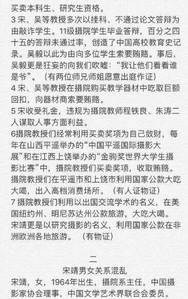 北电学生实名举报 包养男生、骚扰女生、权色交易