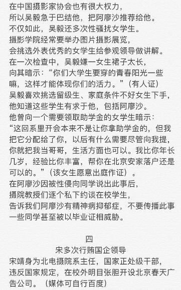 北电学生实名举报 包养男生、骚扰女生、权色交易