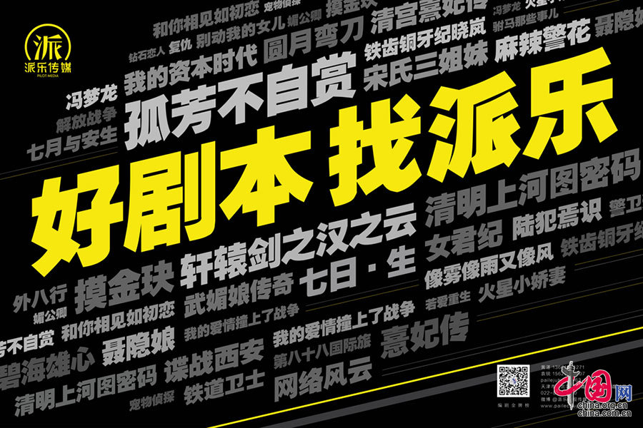 第23届上海电视节盛大开幕 派乐巨幅海报呈现