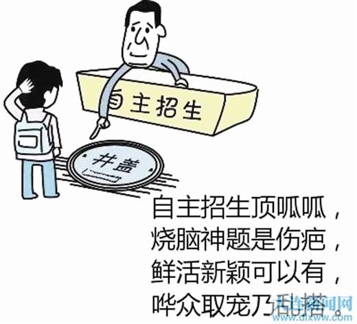 自主招生顶呱呱烧脑神题是伤疤