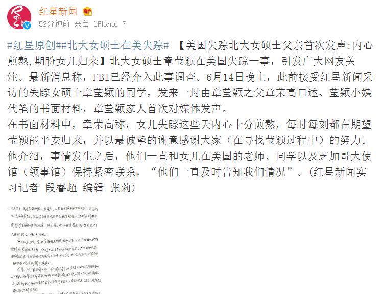 失踪留美女生父亲首发声:内心煎熬 盼女儿归来