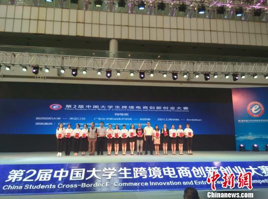 中国大学生跨境电商创新创业大赛收官