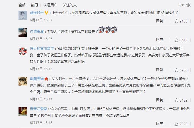 女子产假公司解散 反遭嘲讽:试用期内休产假白拿工资