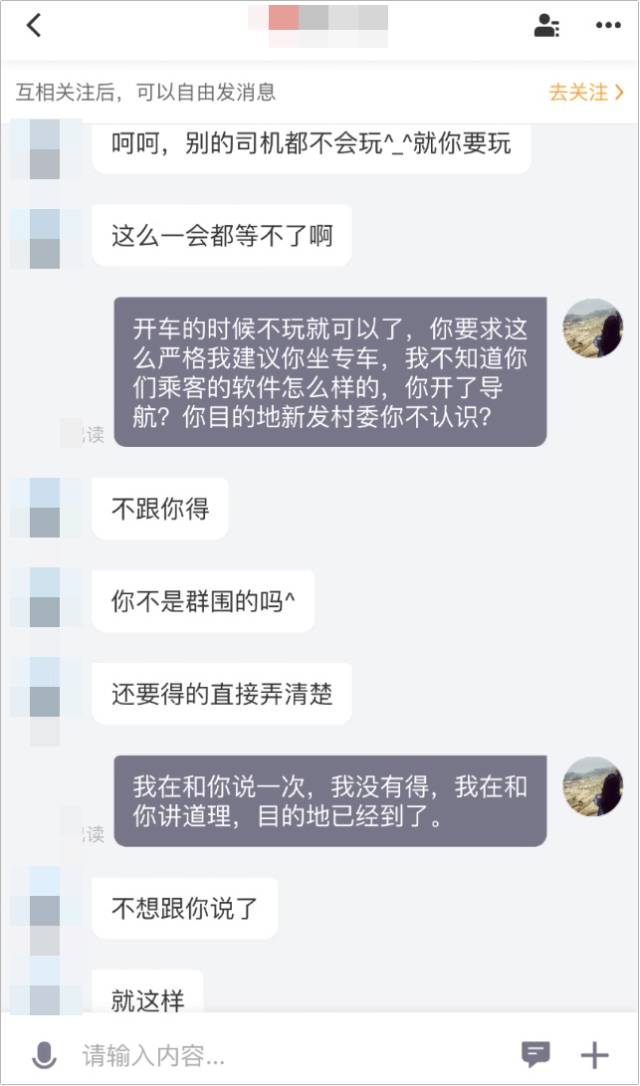 萧山姑娘曝光与顺风车女乘客的聊天记录,到底