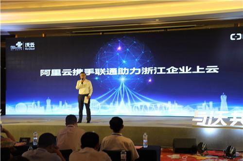 浙江联通携手阿里云助力 十万企业上云