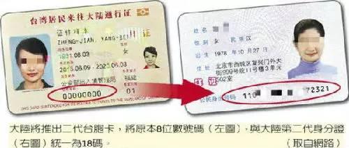 再配上专属辨识台湾同胞的两位数;二是台湾身份证号加上台胞证号,并在