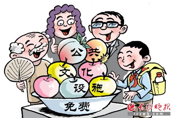 公共文化设施免费开放