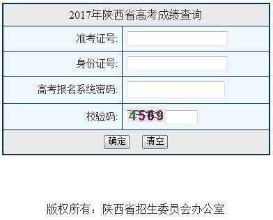 2017年陕西高考成绩查询入口