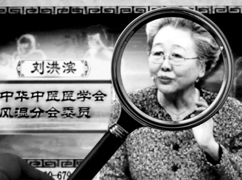 国家中医药管理局:刘洪斌无中医医师资格