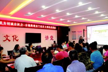 文明礼仪知识讲座社区居民获益匪浅