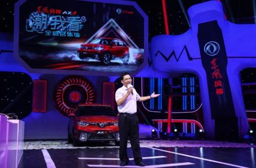炫品当道品质为先 东风风神AX4全感官体验营