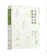 《我喜欢生命本来的样子》 周国平