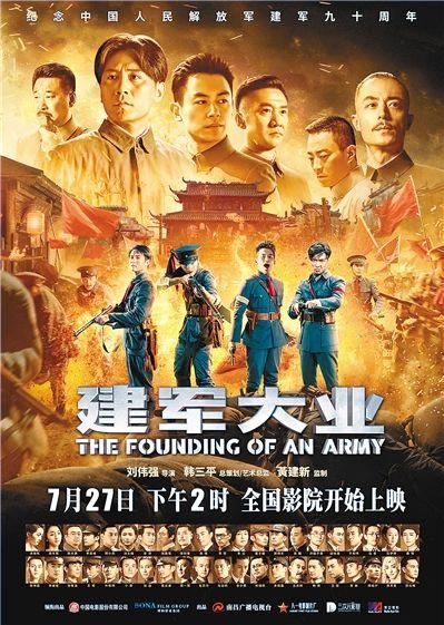 7月底两部主旋律电影上映 《建军大业》《战狼2》挑大梁 _新闻频道_中国青年网