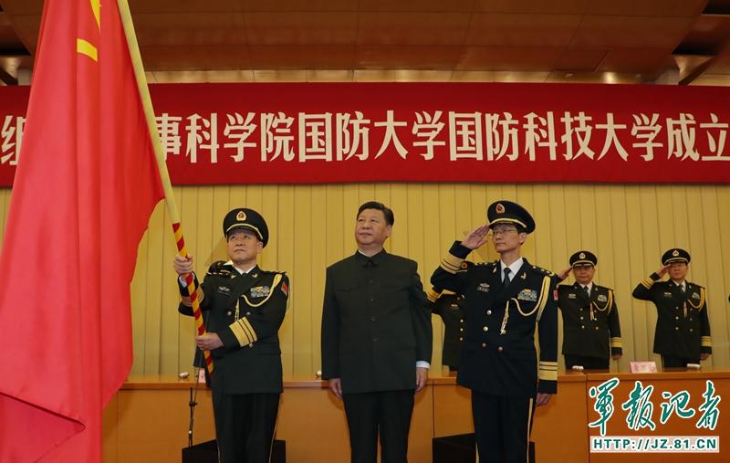 习近平向军事科学院国防大学国防科技大学授军旗致训词