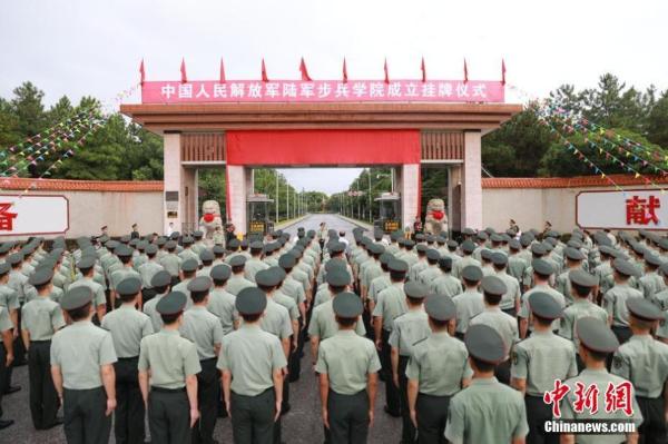 中国人民解放军陆军步兵学院成立挂牌