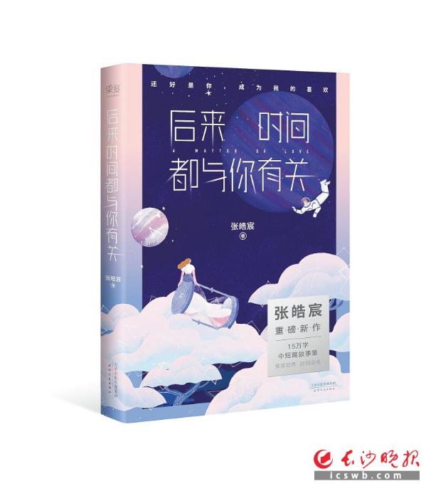 时间的跨度不过是一次遇见和告别