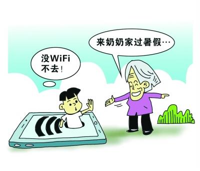 没有WiFi难见孙子_新闻频道_中国青年网