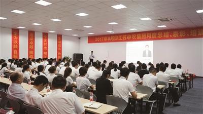 江苏中农集团8月总结会励精图治只争朝夕