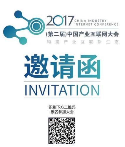 打造产业互联生态圈 杭州将迎2017中国产业互联网大会
