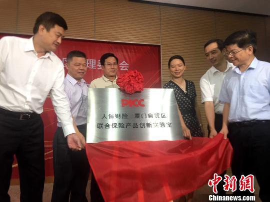 中国自贸试验区首家保险产品创新实验室厦门揭牌