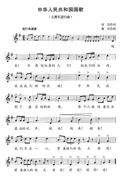 国歌的曲谱_国歌曲谱简谱(2)
