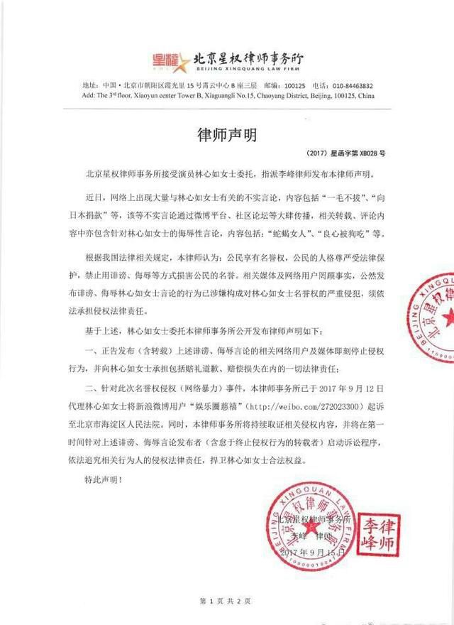 林心如律师发声明 与周杰事件引发热议结果又