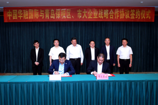 青岛市六家机构与华融国际签约孟凡利出席仪式