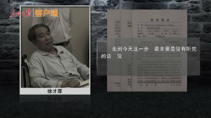 郭伯雄庭审,徐才厚忏悔书首次曝光