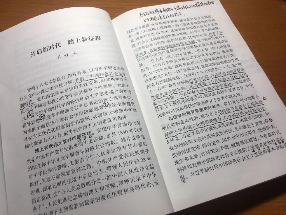 王岐山的最新文章,到底透露了什么关键信息?_