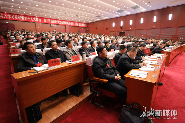 河北省党政主要领导干部学习贯彻党的十九大精