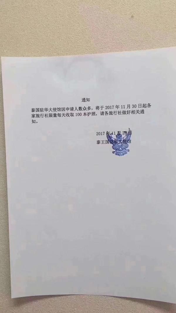 中国赴泰国游人数限量? 泰使馆:各旅行社护照