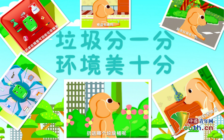 成都双流以动漫视频宣传引导居民参与垃圾分类