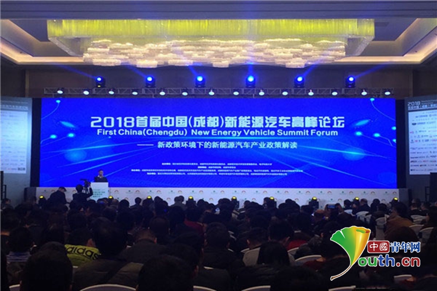 首届中国(成都)新能源汽车高峰论坛在成都开幕
