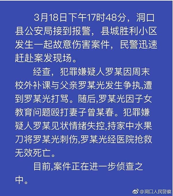 湖南洞口警方通报:15岁女生持刀不慎刺死父亲