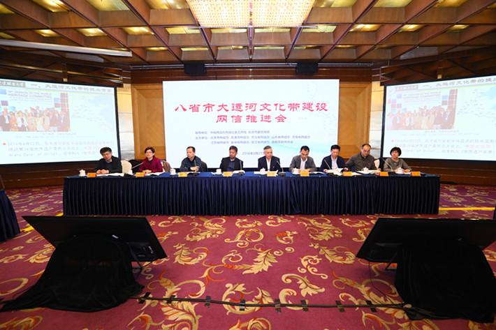 运河沿线八省市网信系统齐聚北京 协同推进大