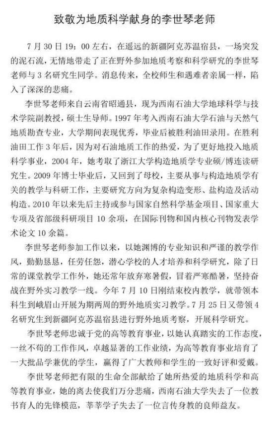 bob官方下载链接师生4人野外考察遇难 网友刷屏：致敬未来地质人(图2)