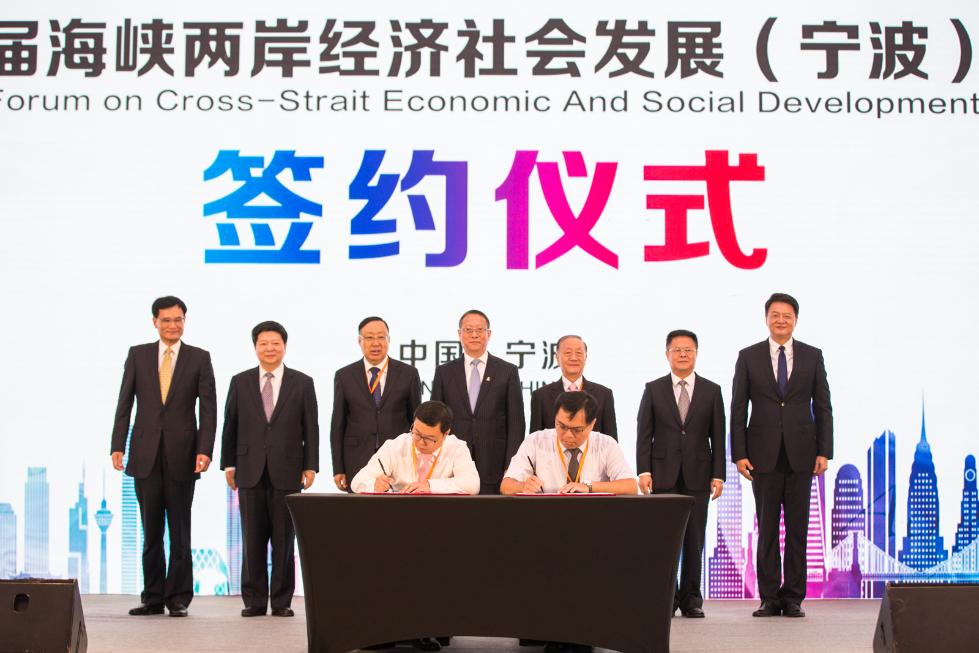 第二届海峡两岸经济社会发展(宁波)论坛举办